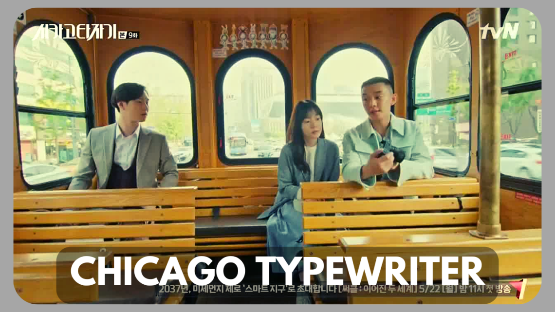 Chicago Typewriter